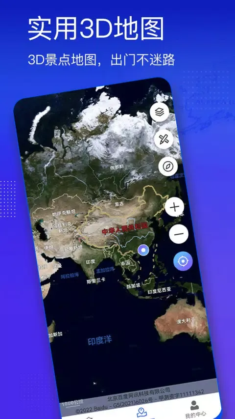 奥维互动地图 Ekran Görüntüleri
