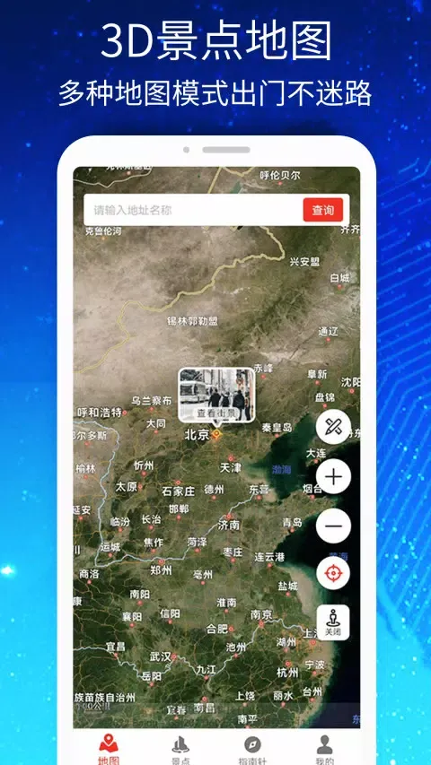 3D高清街景世界地图 スクリーンショット