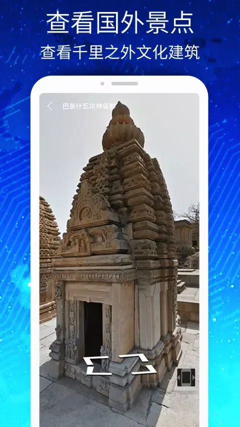 3D高清街景世界地图 スクリーンショット