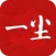 一尘网