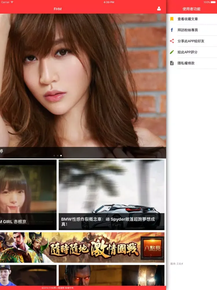 男人幫APP iPad  Screenshots