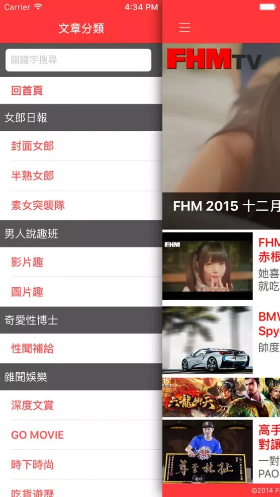男人幫APP Screenshots