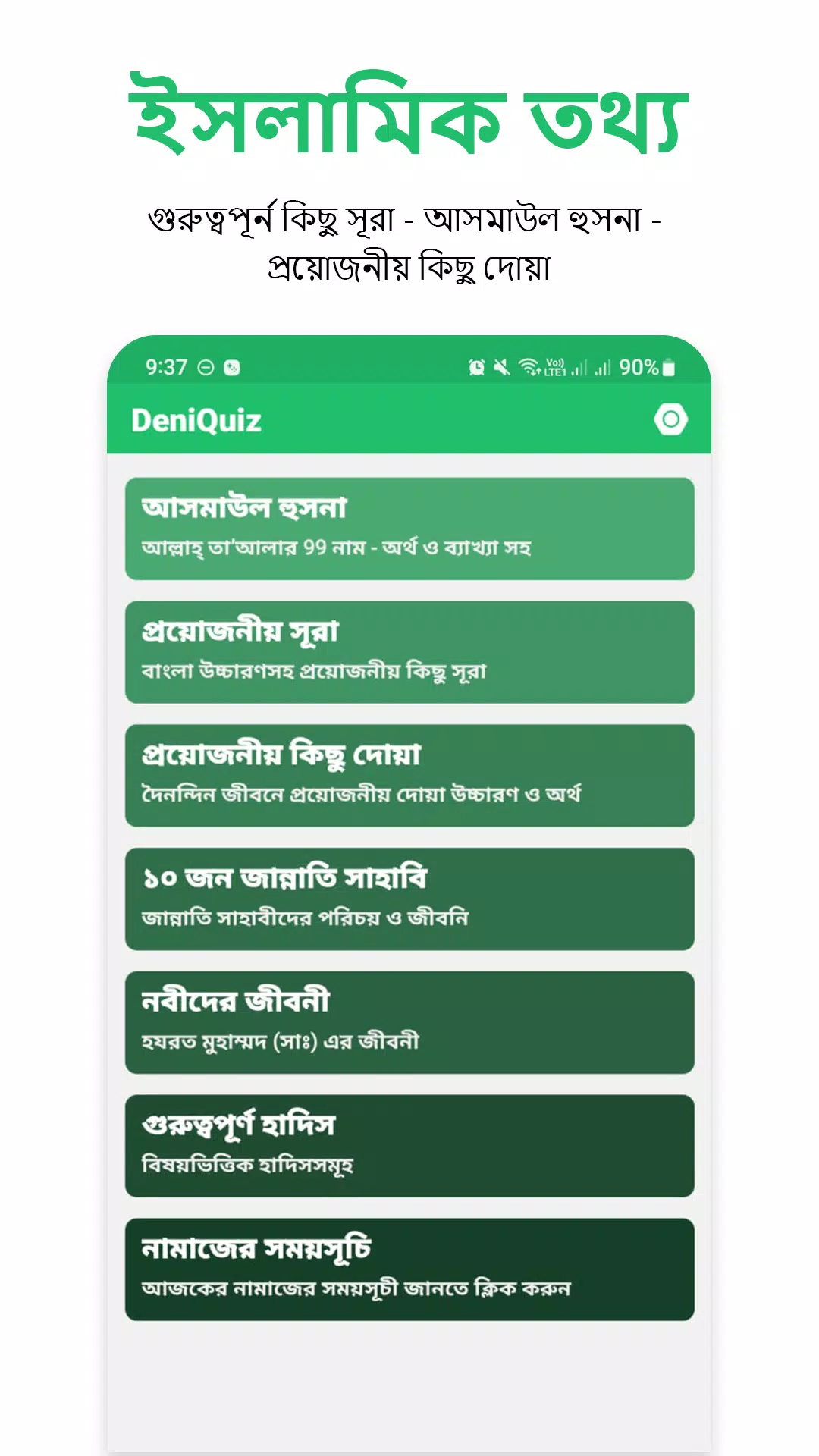 ইসলামিক কুইজ - Deni Quiz Screenshots