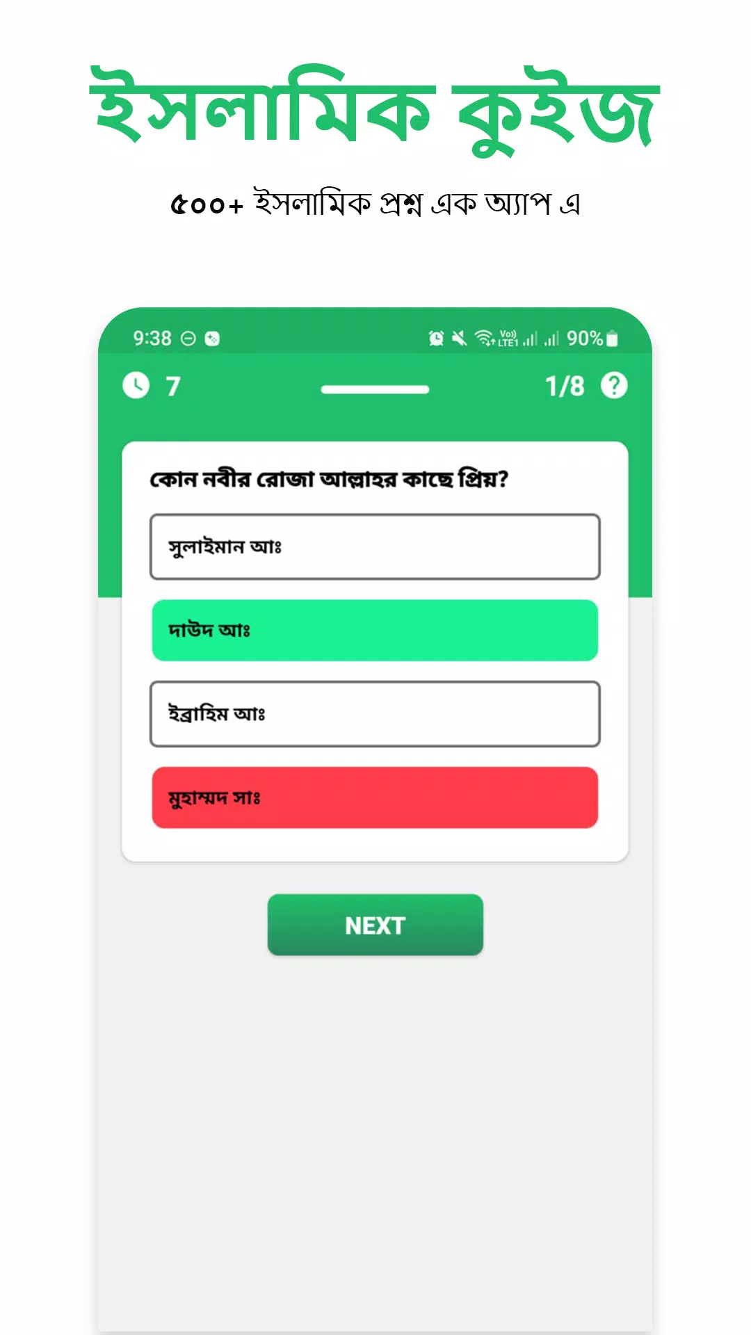 ইসলামিক কুইজ - Deni Quiz Screenshots