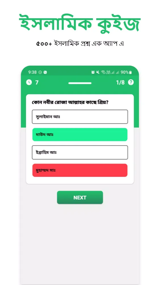 Zrzuty ekranu ইসলামিক কুইজ - Deni Quiz