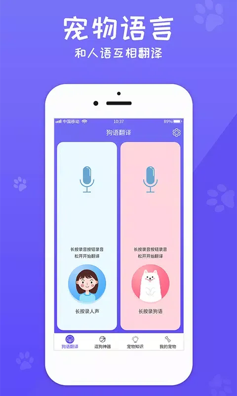 狗语翻译器應用截圖