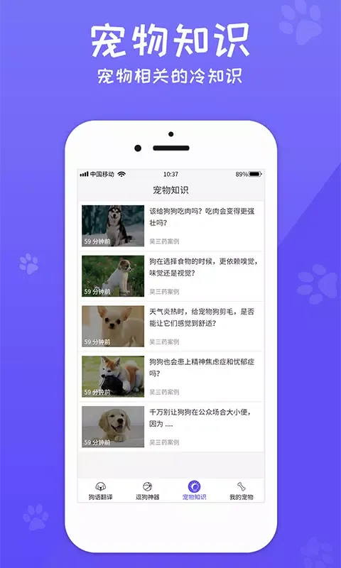 狗语翻译器應用截圖