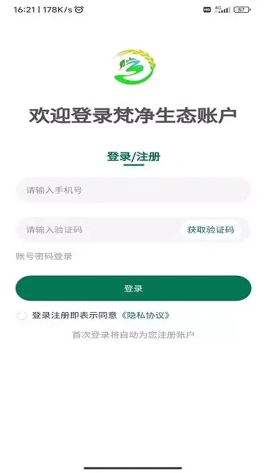 ภาพหน้าจอของ 梵净生态账户
