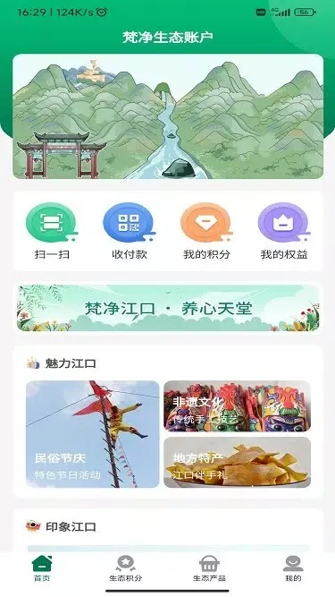 ภาพหน้าจอของ 梵净生态账户