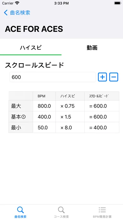 DDRハイスピ計算機 Ekran Görüntüleri