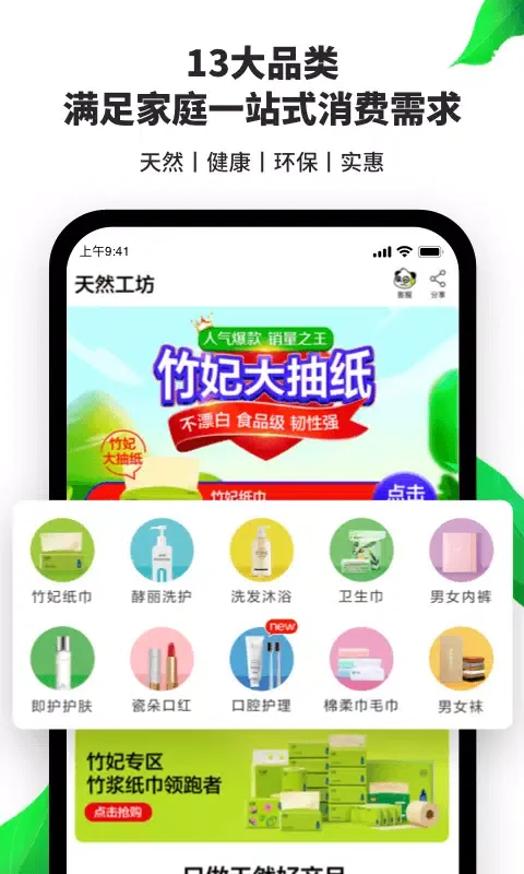 ภาพหน้าจอของ 天然工坊