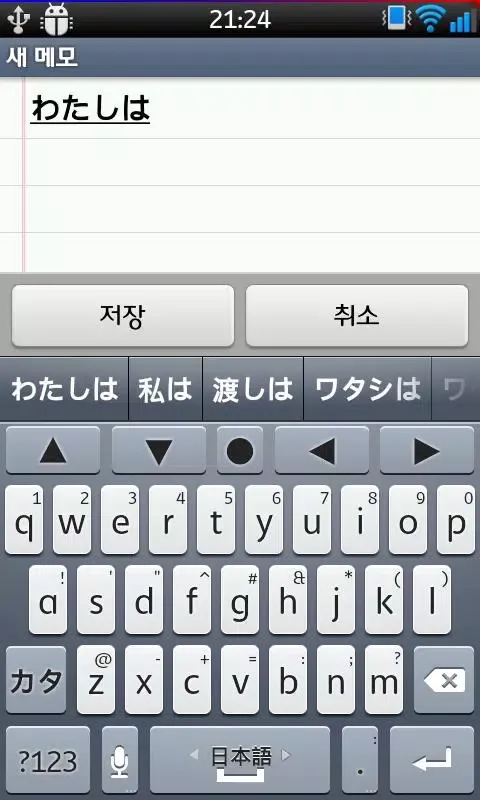 Capturas de tela do dodolK Language pack(日本語)