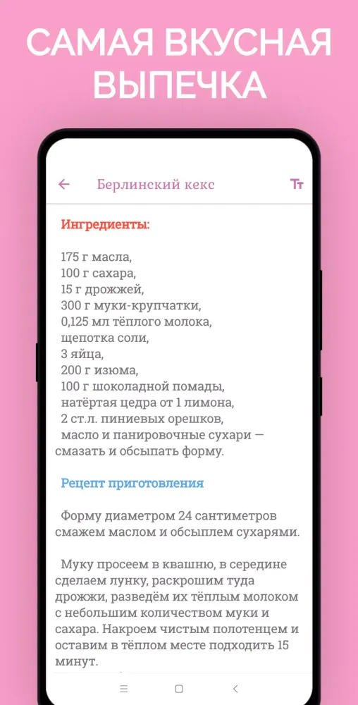 ภาพหน้าจอของ Сладкие Рецепты - Süýji Tagam