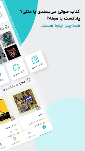 فیدیبو: کتاب صوتی و الکترونیک Screenshots