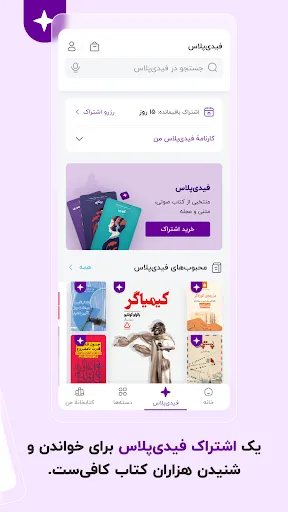 فیدیبو: کتاب صوتی و الکترونیک Screenshots