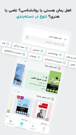 فیدیبو: کتاب صوتی و الکترونیک Screenshots
