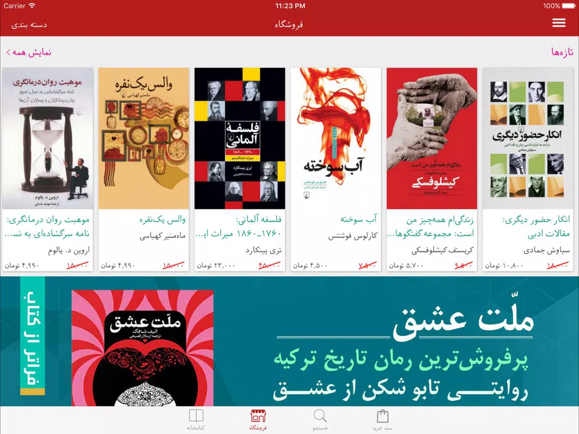 Скриншоты Qoqnoos (کتاب خوان انتشارات ققنوس) iPad 