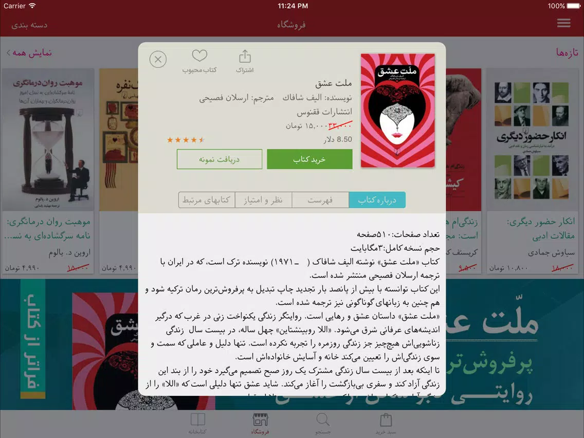 Скриншоты Qoqnoos (کتاب خوان انتشارات ققنوس) iPad 