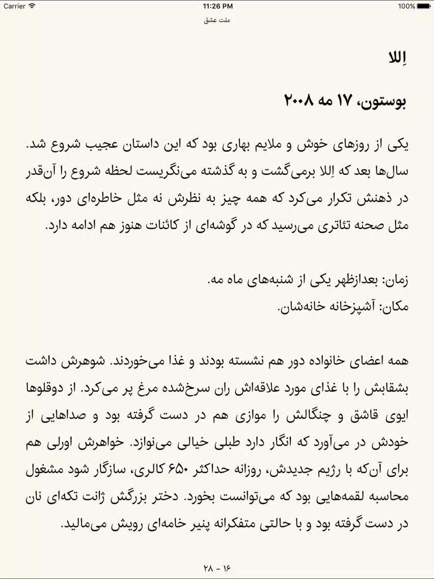 Скриншоты Qoqnoos (کتاب خوان انتشارات ققنوس) iPad 