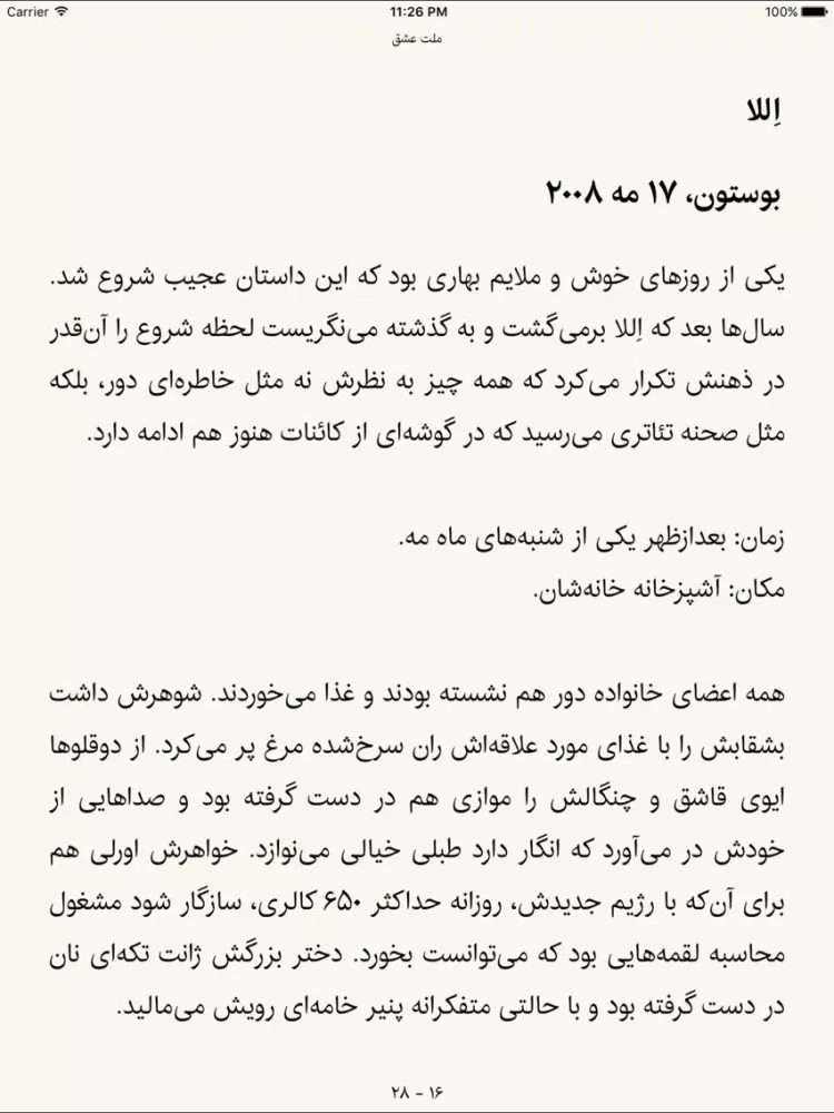 Qoqnoos (کتاب خوان انتشارات ققنوس) iPad  スクリーンショット