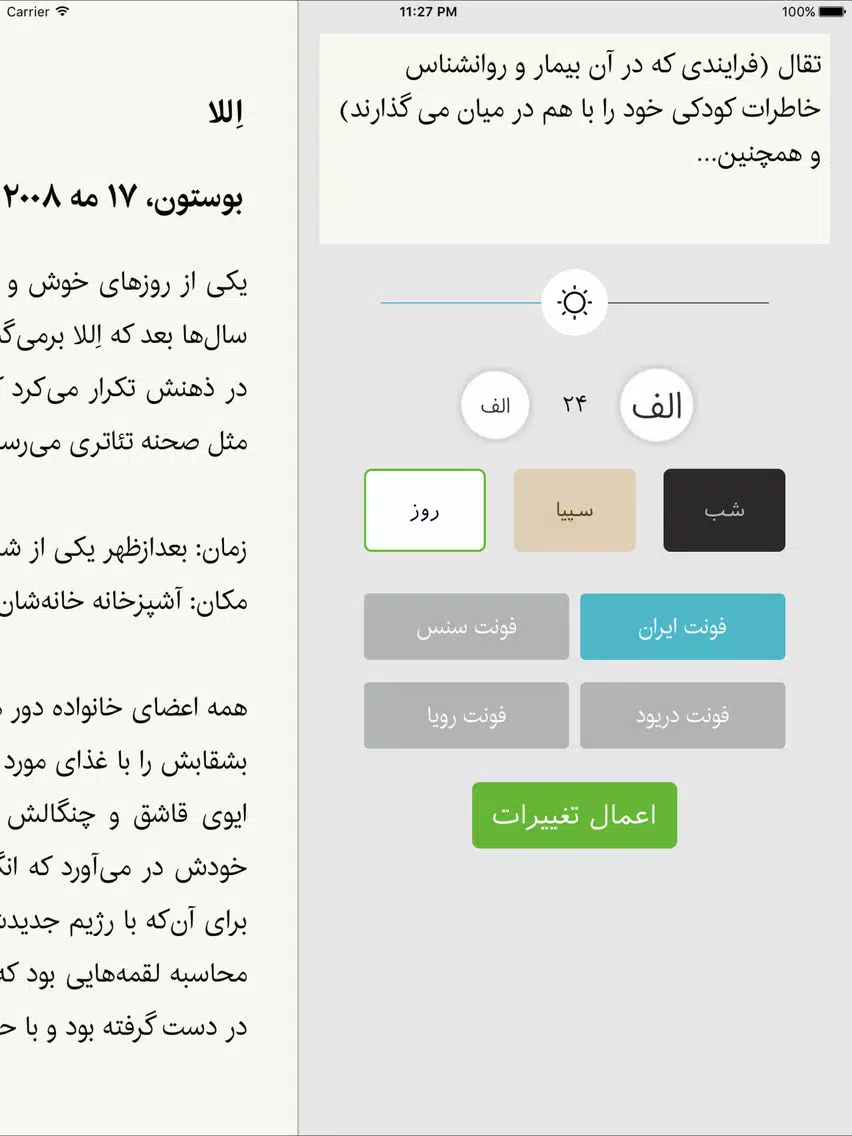 Скриншоты Qoqnoos (کتاب خوان انتشارات ققنوس) iPad 