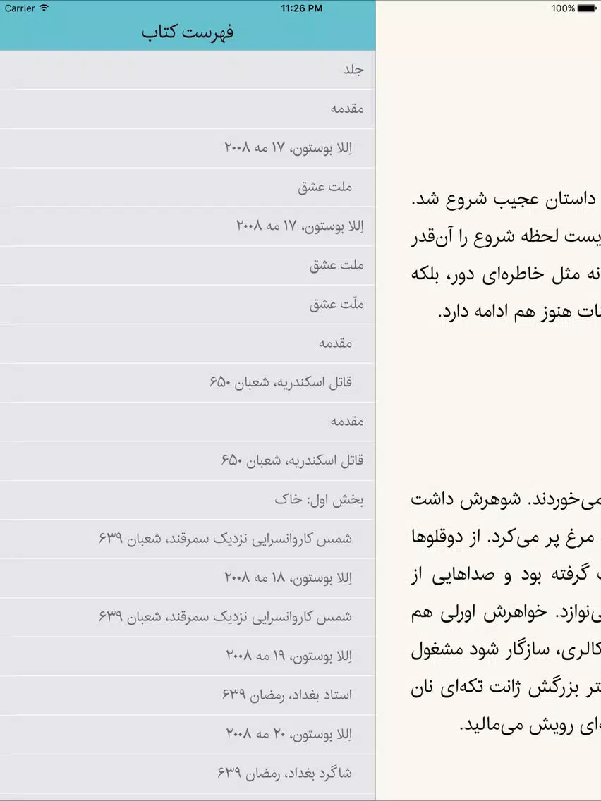 Скриншоты Qoqnoos (کتاب خوان انتشارات ققنوس) iPad 