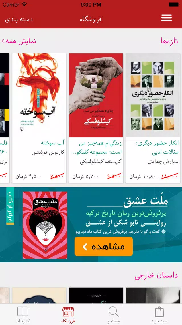 Скриншоты Qoqnoos (کتاب خوان انتشارات ققنوس)