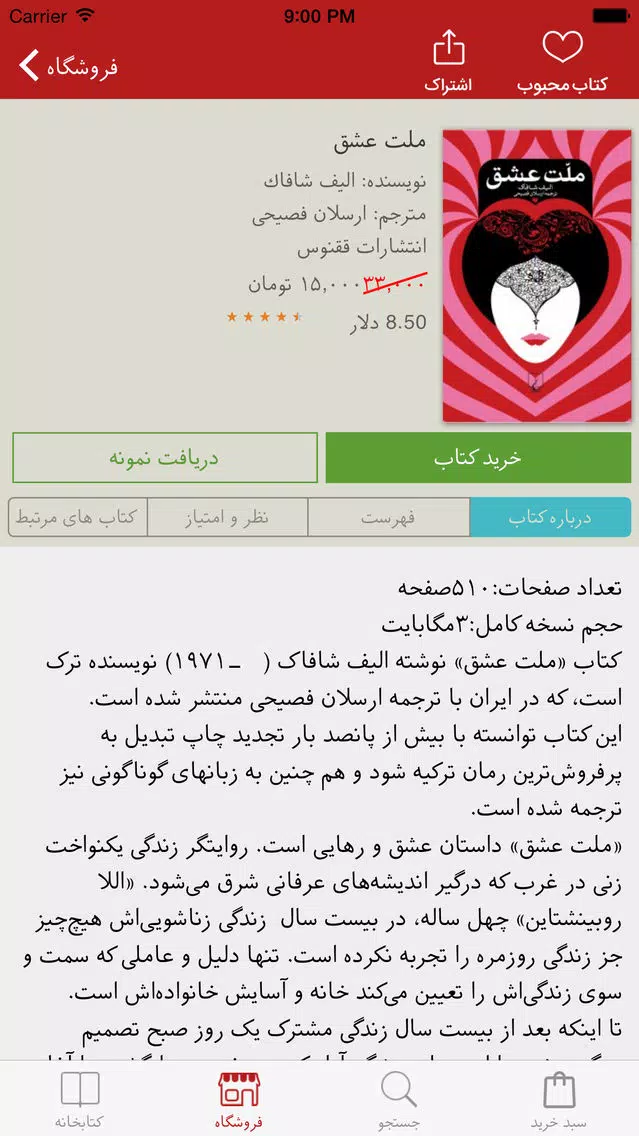 Скриншоты Qoqnoos (کتاب خوان انتشارات ققنوس)