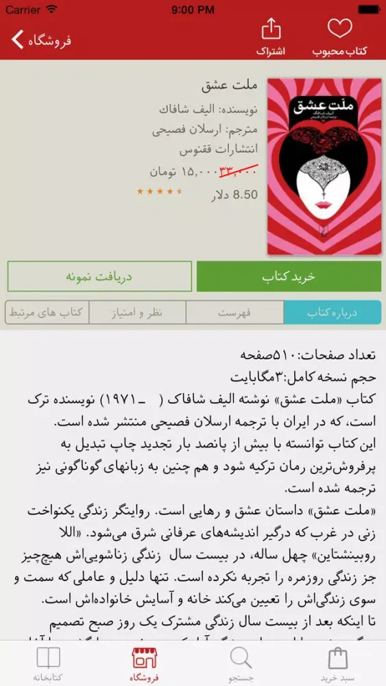 Qoqnoos (کتاب خوان انتشارات ققنوس) スクリーンショット