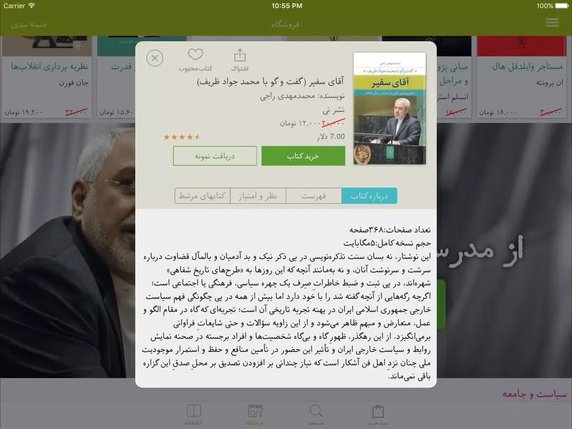 Ney (کتاب خوان نشر نی) iPad  Screenshots