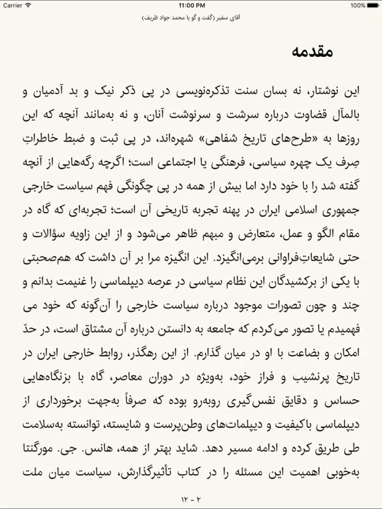 Ney (کتاب خوان نشر نی) iPad  Screenshots