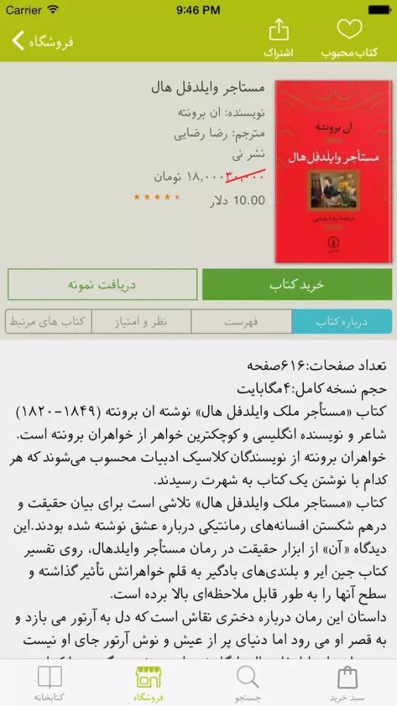 Ney (کتاب خوان نشر نی) Screenshots