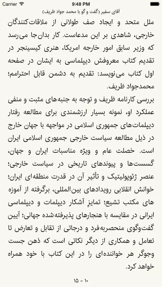 Ney (کتاب خوان نشر نی) Screenshots