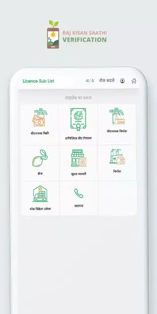 Raj Kisan Satyapan Screenshots