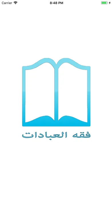 سلسلة فقه العبادات Ekran Görüntüleri