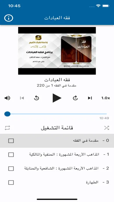 سلسلة فقه العبادات Ekran Görüntüleri