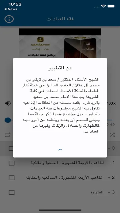 سلسلة فقه العبادات Ekran Görüntüleri