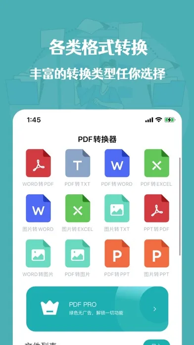 PDF转换器-专业的文档转换助手 Ekran Görüntüleri