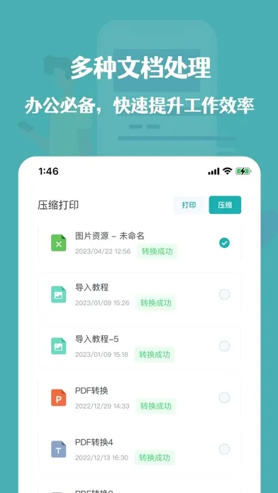PDF转换器-专业的文档转换助手 Ekran Görüntüleri