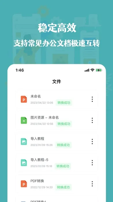 PDF转换器-专业的文档转换助手 Ekran Görüntüleri