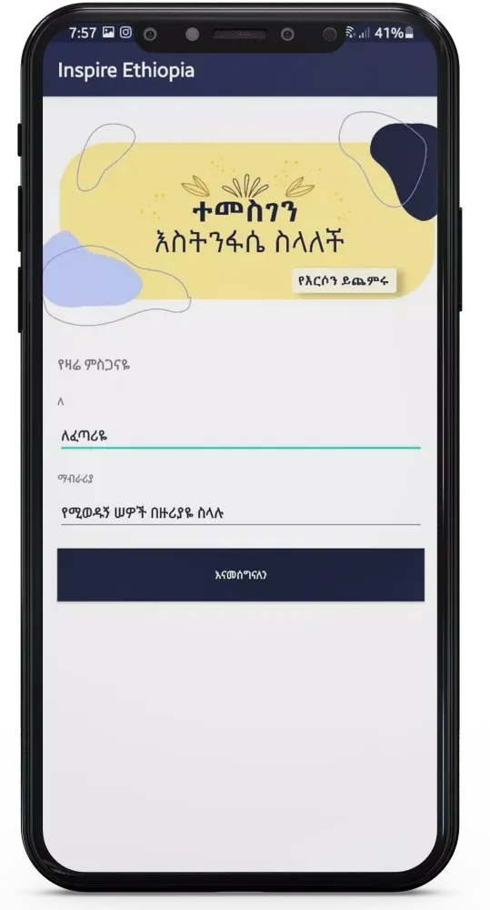 Inspire Ethiopia Screenshots