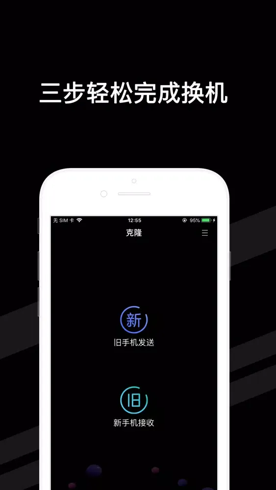 手机搬家助手-手机数据迁移转移传输 Screenshots