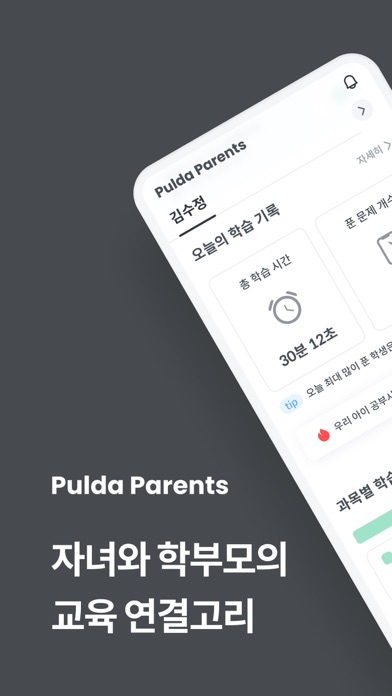 풀다 학부모 - 자녀와 학부모의 교육 연결고리 سکرین شاٹس
