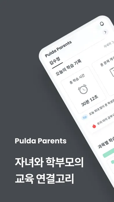 풀다 학부모 - 자녀와 학부모의 교육 연결고리 スクリーンショット