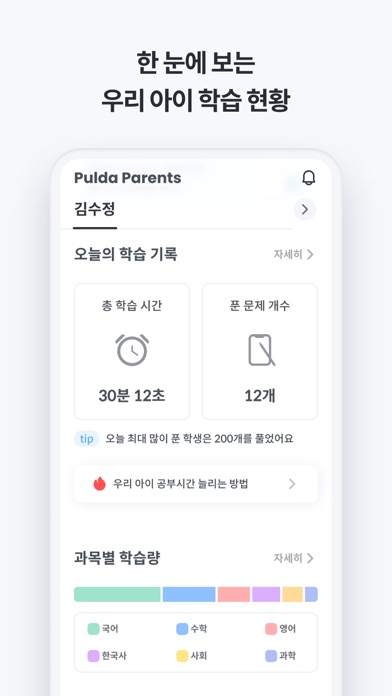 풀다 학부모 - 자녀와 학부모의 교육 연결고리 سکرین شاٹس