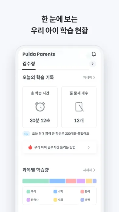 풀다 학부모 - 자녀와 학부모의 교육 연결고리 スクリーンショット