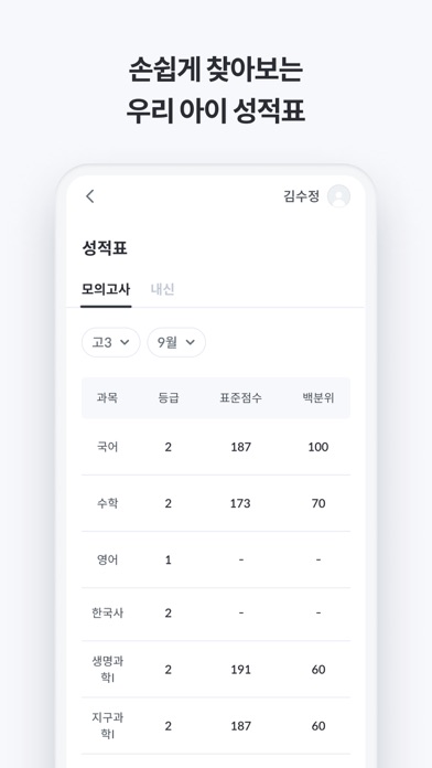 풀다 학부모 - 자녀와 학부모의 교육 연결고리 سکرین شاٹس
