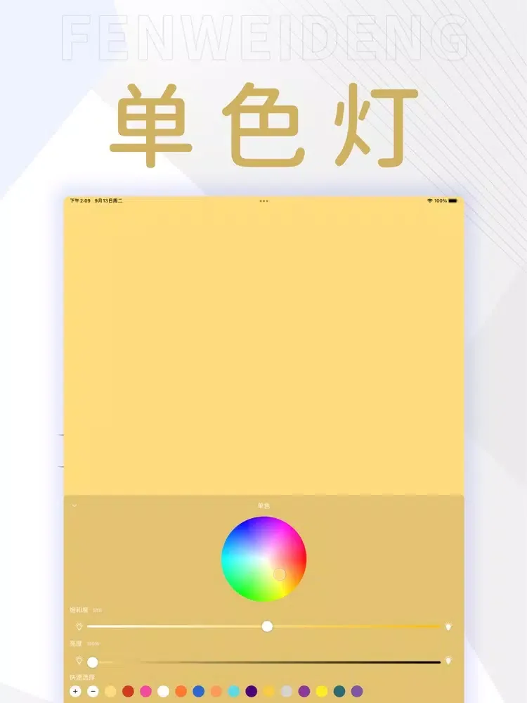 Capturas de pantalla de 氛围灯-紫光打光补光闪光灯 iPad 
