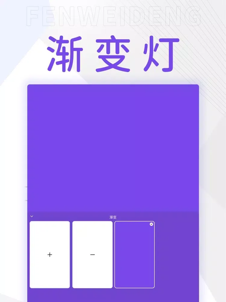 Capturas de pantalla de 氛围灯-紫光打光补光闪光灯 iPad 