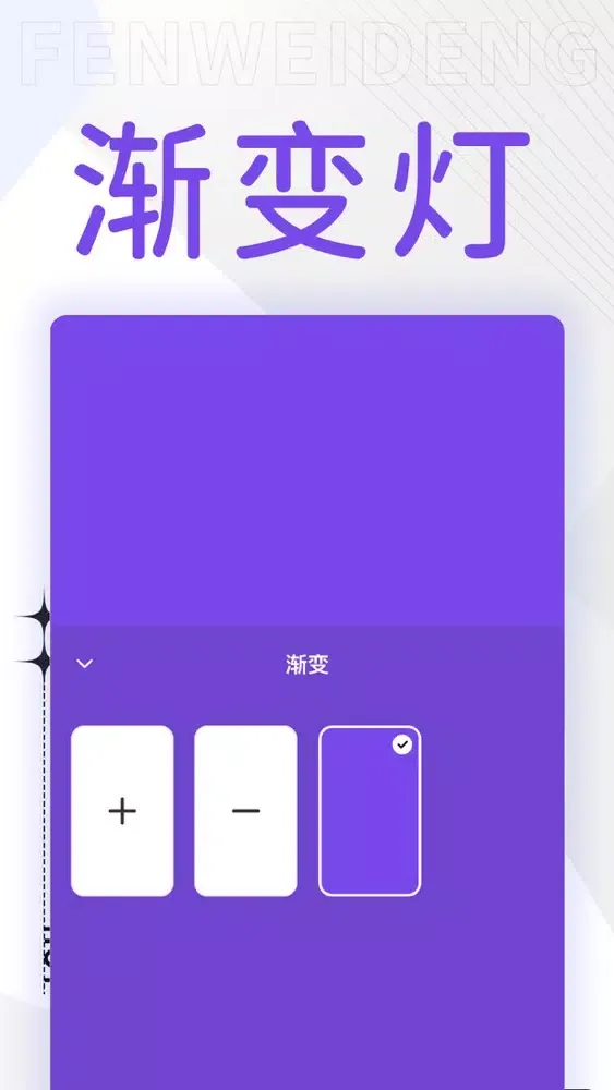 Capturas de pantalla de 氛围灯-紫光打光补光闪光灯